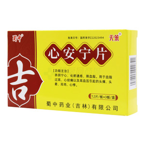 心安寧片價(jià)格(心安寧片多少錢)