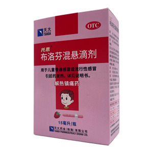 托恩 布洛芬混懸滴劑價(jià)格(托恩 布洛芬混懸滴劑多少錢)