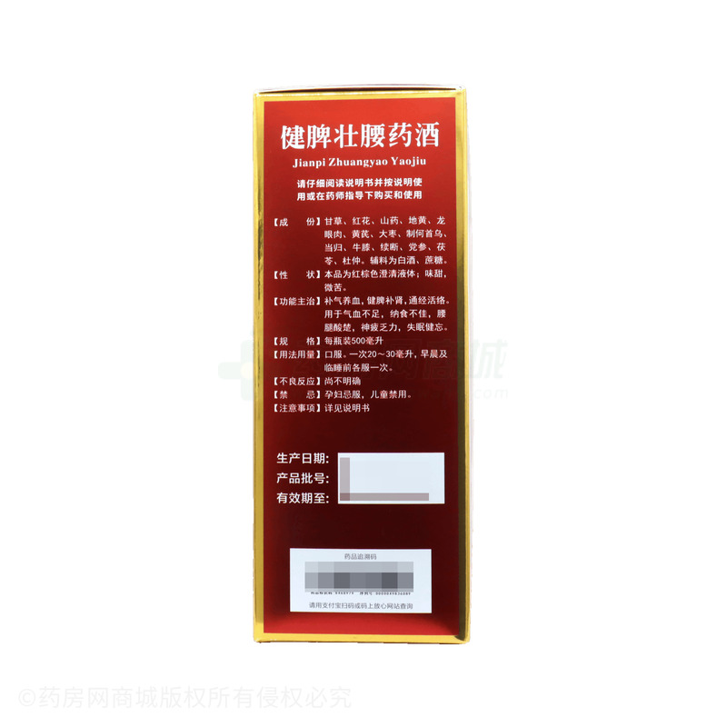 眾源 健脾壯腰藥酒 - 江西眾源