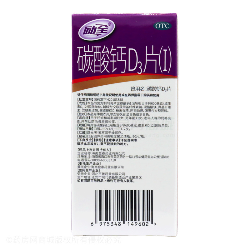 勵(lì)全 碳酸鈣D3片(Ⅰ) - 百善藥業(yè)