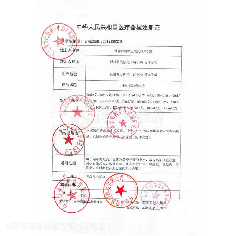 卡波姆婦科洗液 - 長春市科新