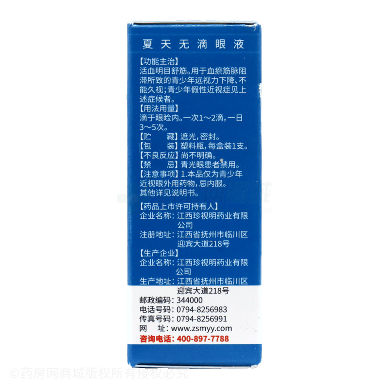 目秀 夏天無(wú)滴眼液 - 江西珍視明
