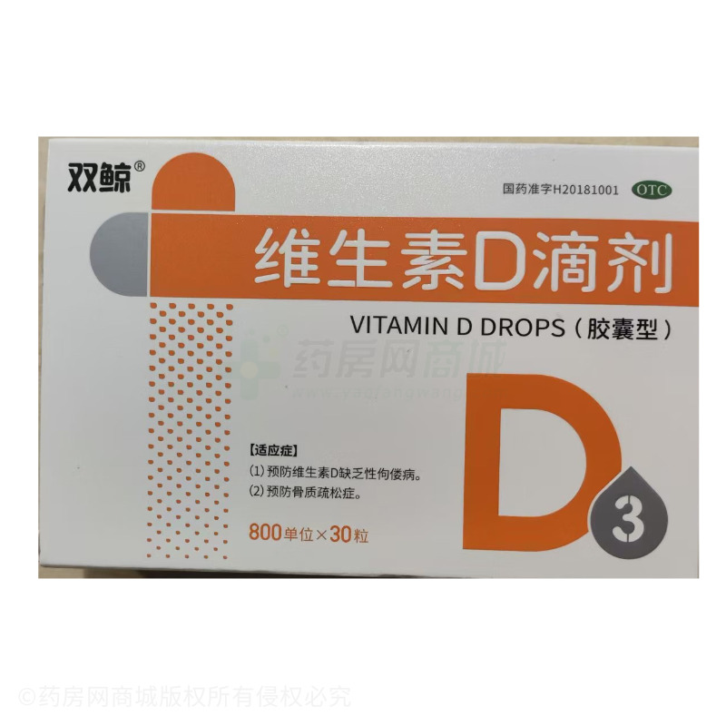 維生素D滴劑 - 雙鯨藥業(yè)