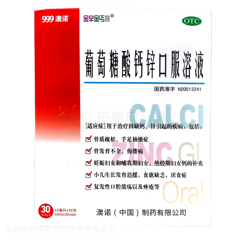 葡萄糖酸鈣鋅口服溶液 - 華潤(rùn)三九(唐山)