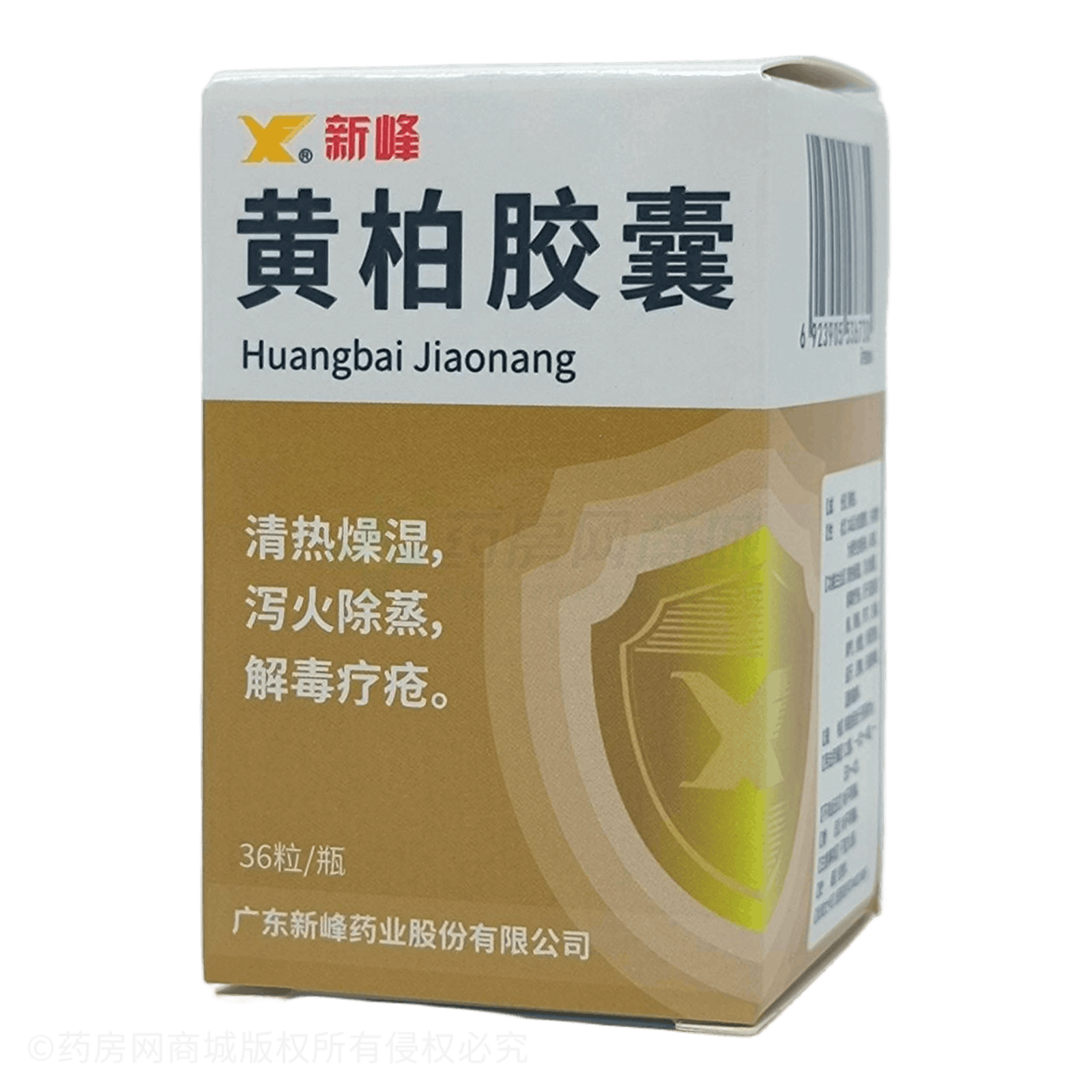 黃柏膠囊