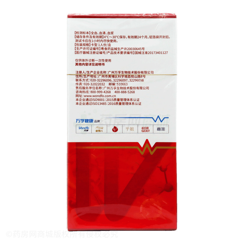 人類免疫缺陷病毒抗體(HIV1/2)檢測(cè)試劑(膠體金法) - 廣州萬孚
