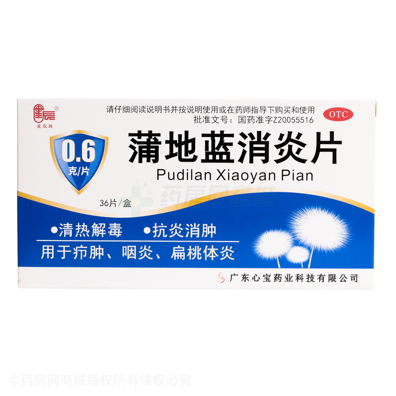 星辰 蒲地藍消炎片 - 廣東心寶