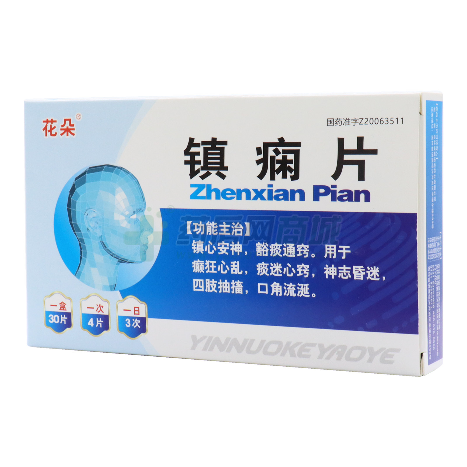 鎮(zhèn)癇片
