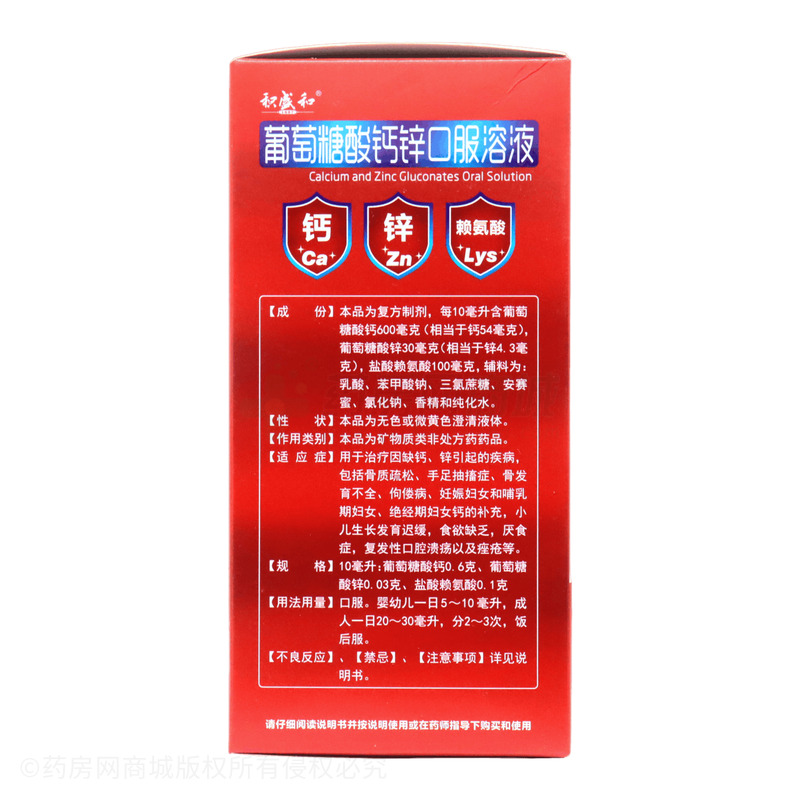 葡萄糖酸鈣鋅口服溶液 - 益康藥業(yè)