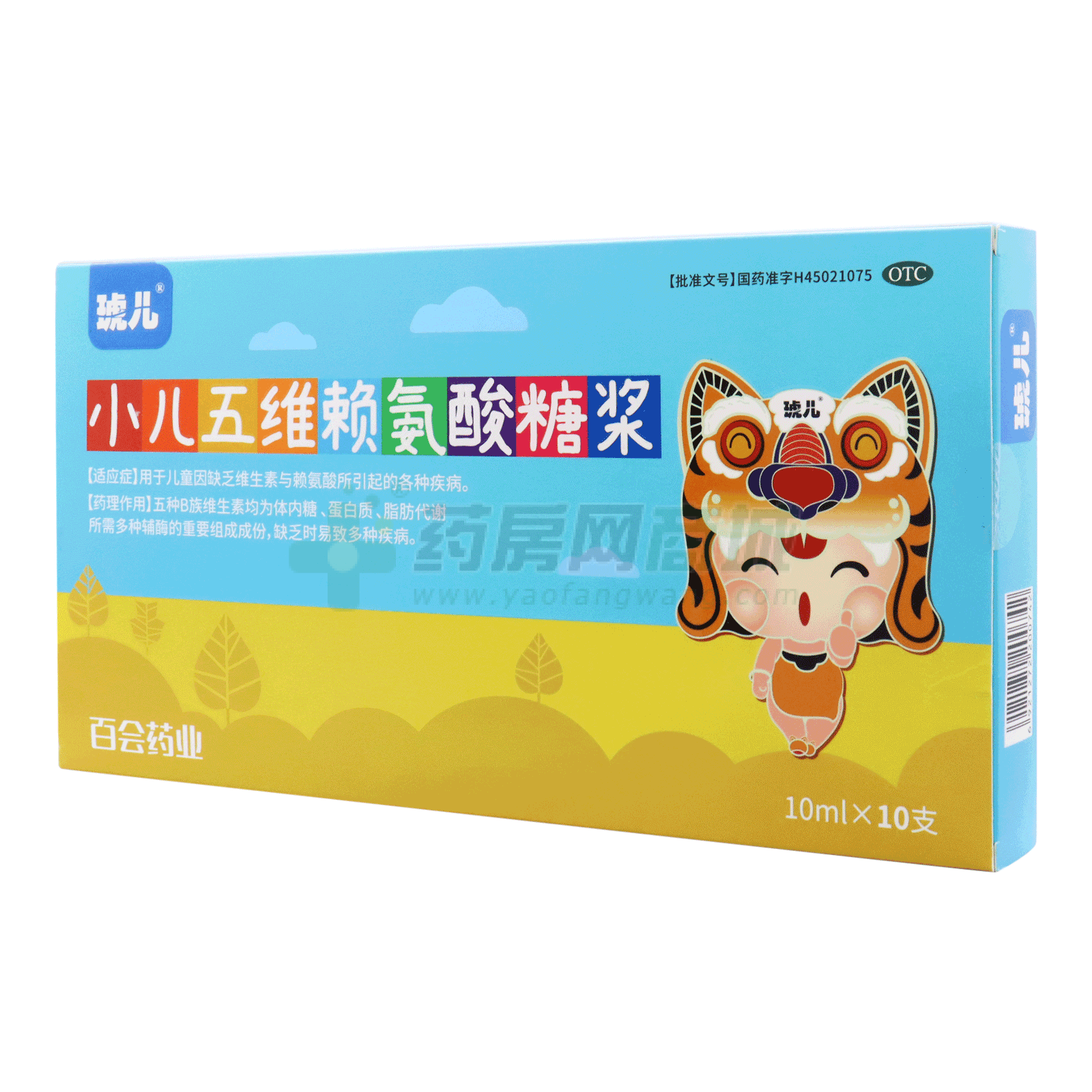小兒五維賴氨酸糖漿