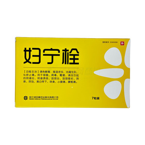 婦寧栓價(jià)格(婦寧栓多少錢)