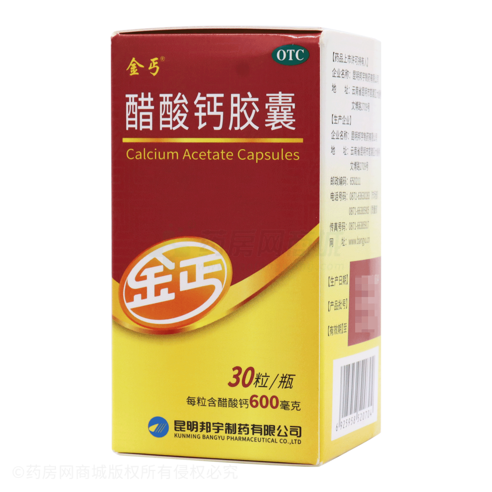 醋酸鈣膠囊