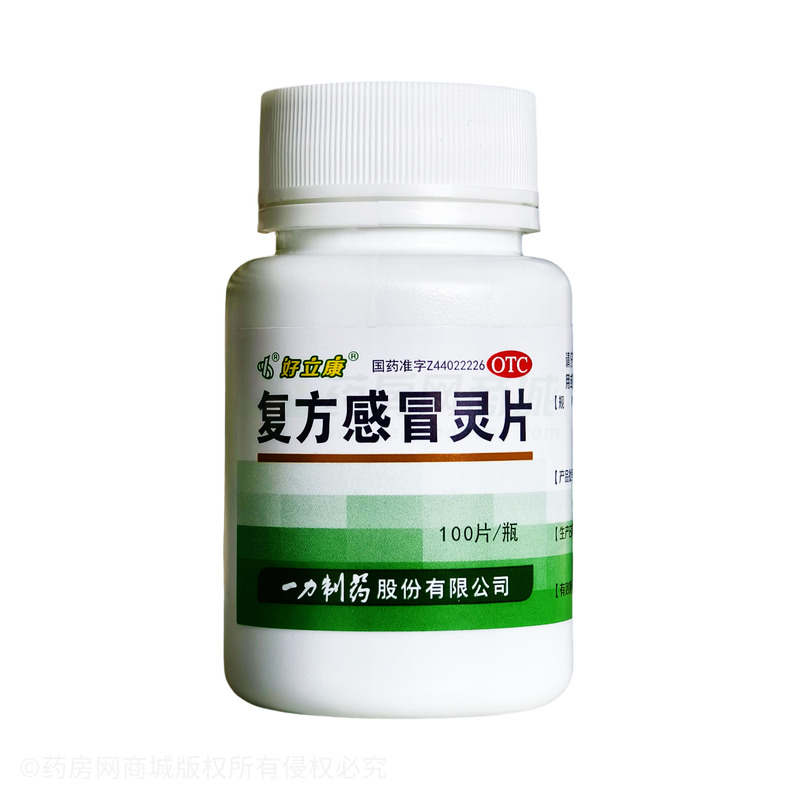 復(fù)方感冒靈片 - 一力制藥