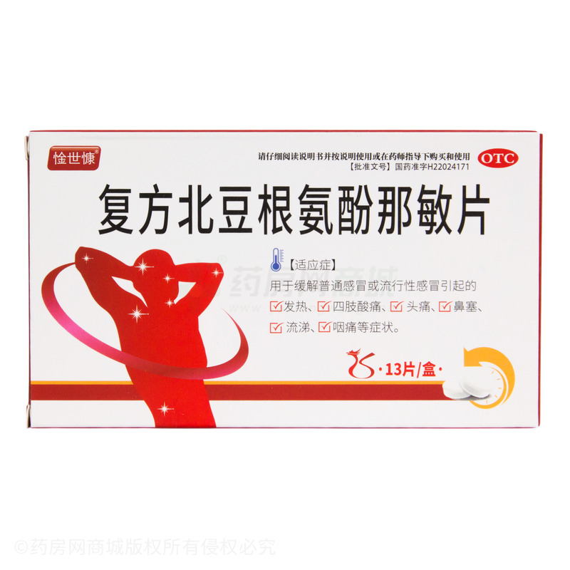 復(fù)方北豆根氨酚那敏片 - 吉林天泰
