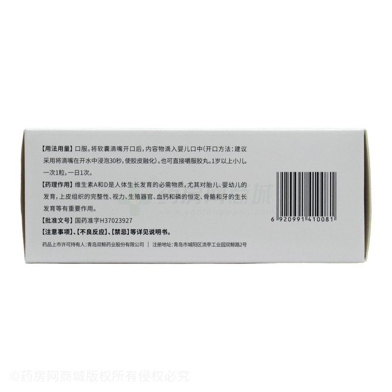 維生素AD滴劑(膠囊型) - 雙鯨藥業(yè)