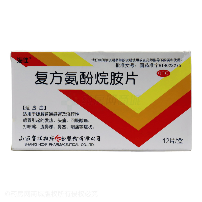 海佳 復(fù)方氨酚烷胺片 - 山西皇城