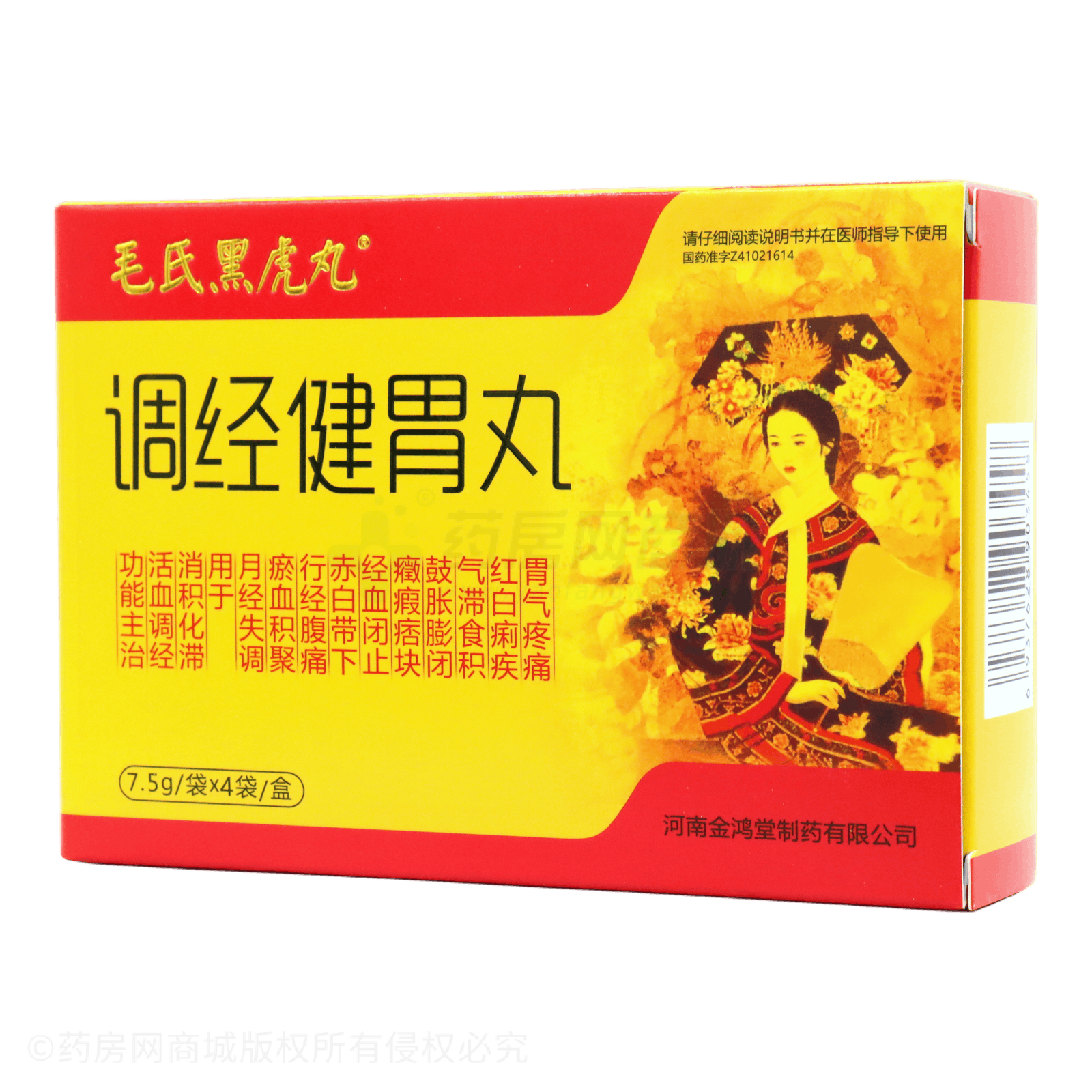 調(diào)經(jīng)健胃丸