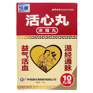 悅康 活心丸價格(悅康 活心丸多少錢)