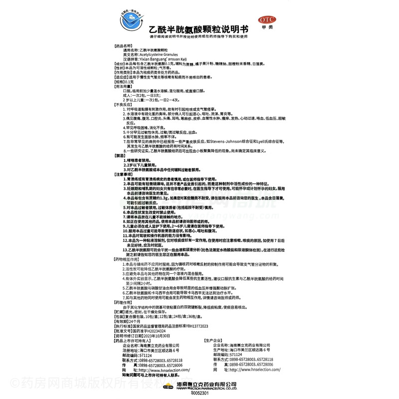 乙酰半胱氨酸顆粒 - 海南賽立克