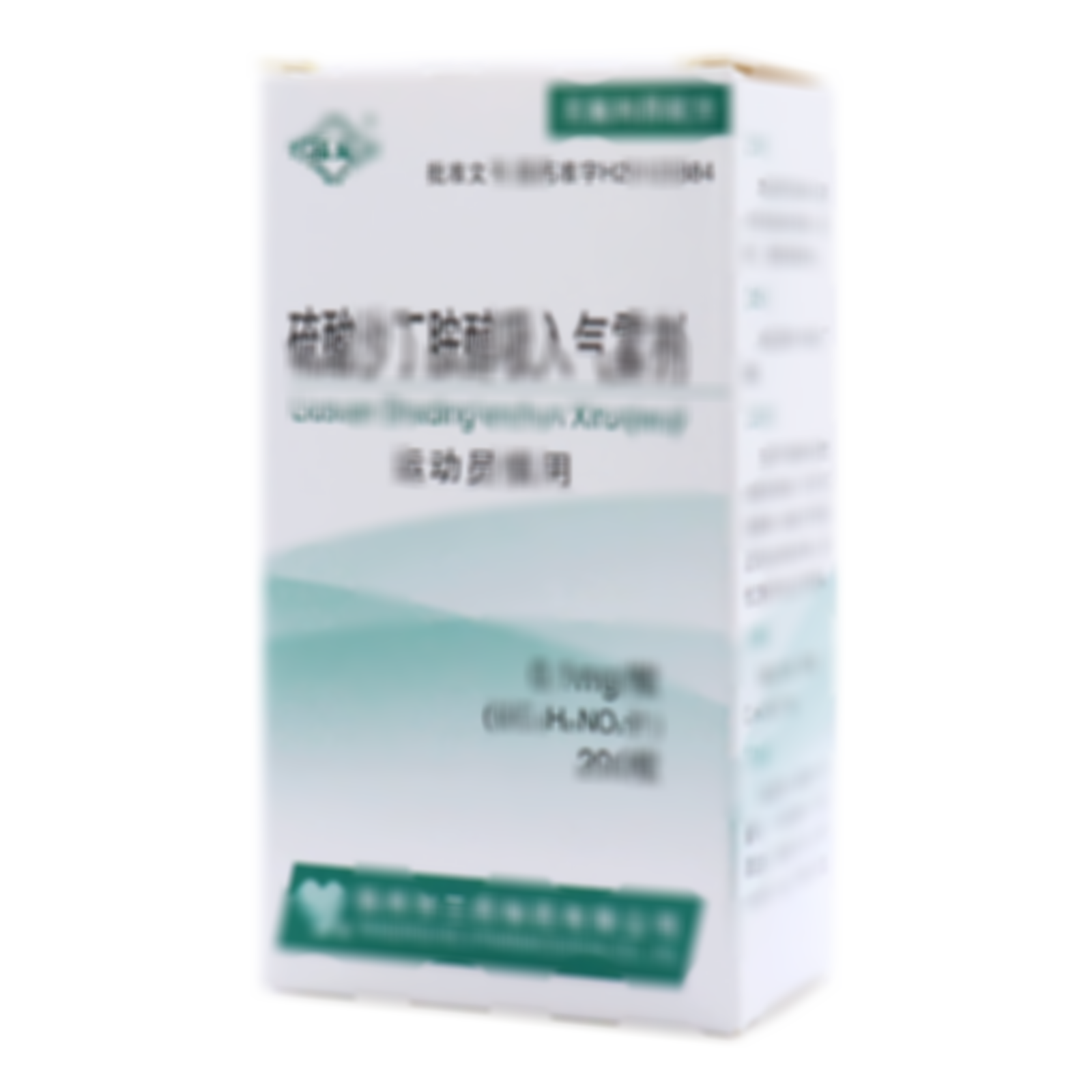 硫酸沙丁胺醇吸入氣霧劑