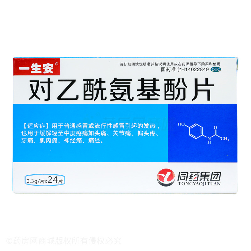 一生安 對乙酰氨基酚片 - 山西同達
