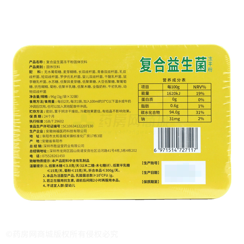 五湖葵花之諾 復(fù)合益生菌凍干粉固體飲料 - 安徽納福