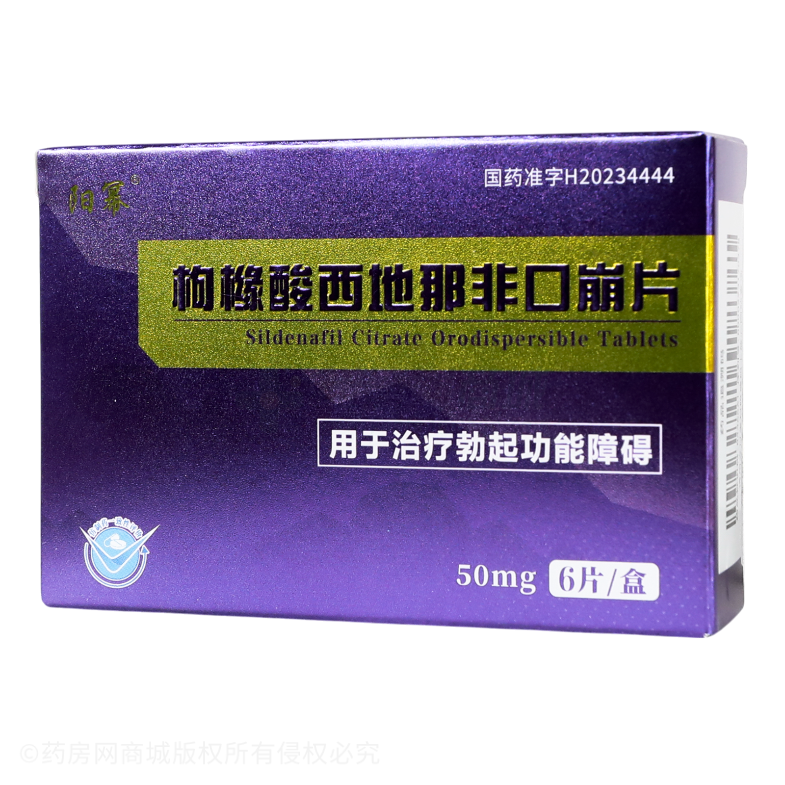 枸櫞酸西地那非口崩片