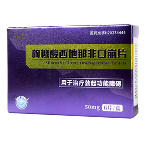 枸櫞酸西地那非口崩片價格(枸櫞酸西地那非口崩片多少錢)
