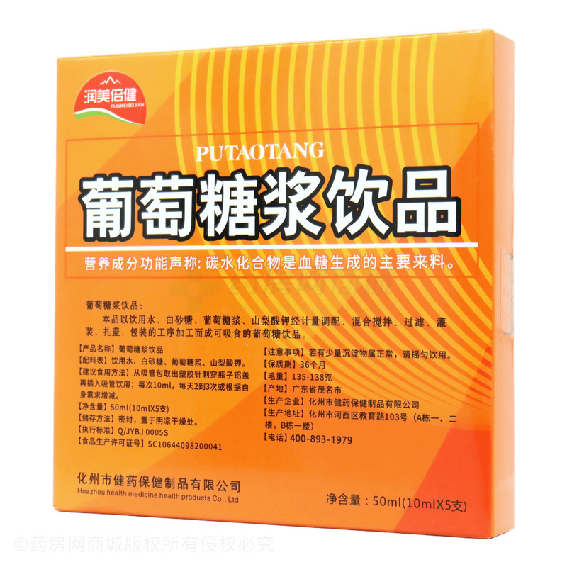 葡萄糖漿飲品 - 化州市健藥