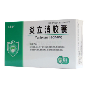 ?？堤?炎立消膠囊價格(?？堤?炎立消膠囊多少錢)