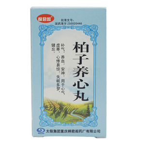 柏子養(yǎng)心丸價格(柏子養(yǎng)心丸多少錢)
