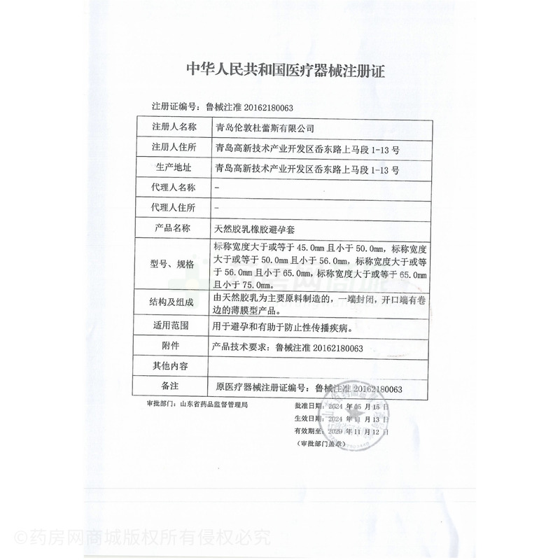 杜蕾斯·無(wú)色透明·有香味·潤(rùn)滑型·天然膠乳橡膠避孕套 - 青島倫敦杜蕾斯