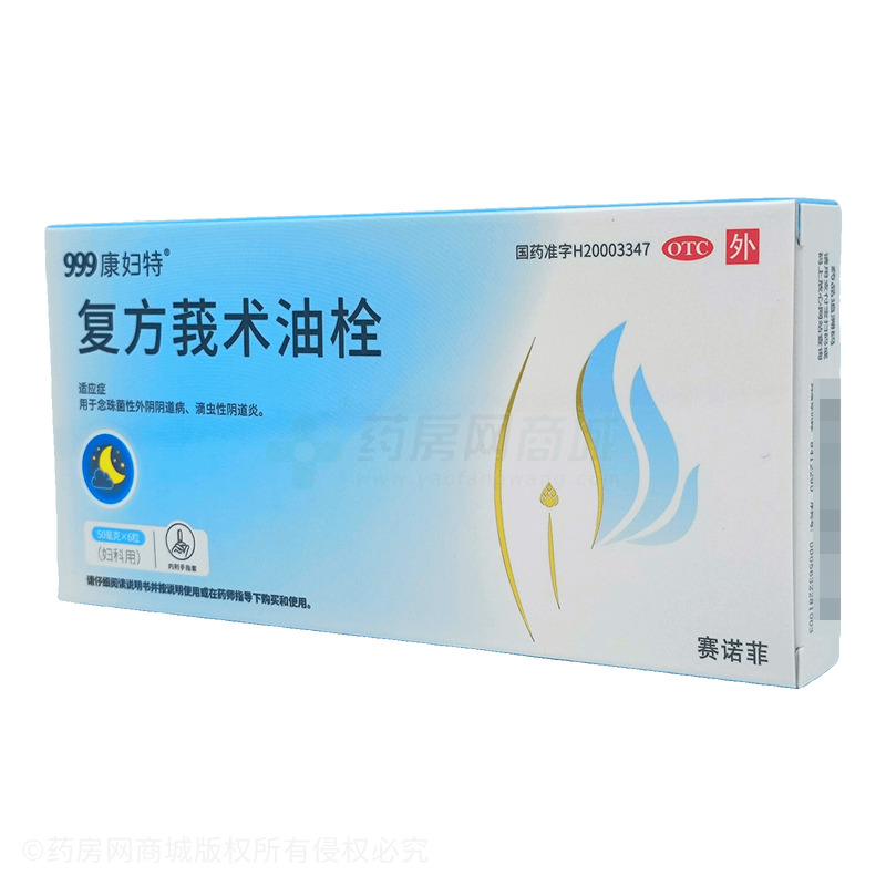 康婦特 復(fù)方莪術(shù)油栓 - 華潤(rùn)三九(唐山)