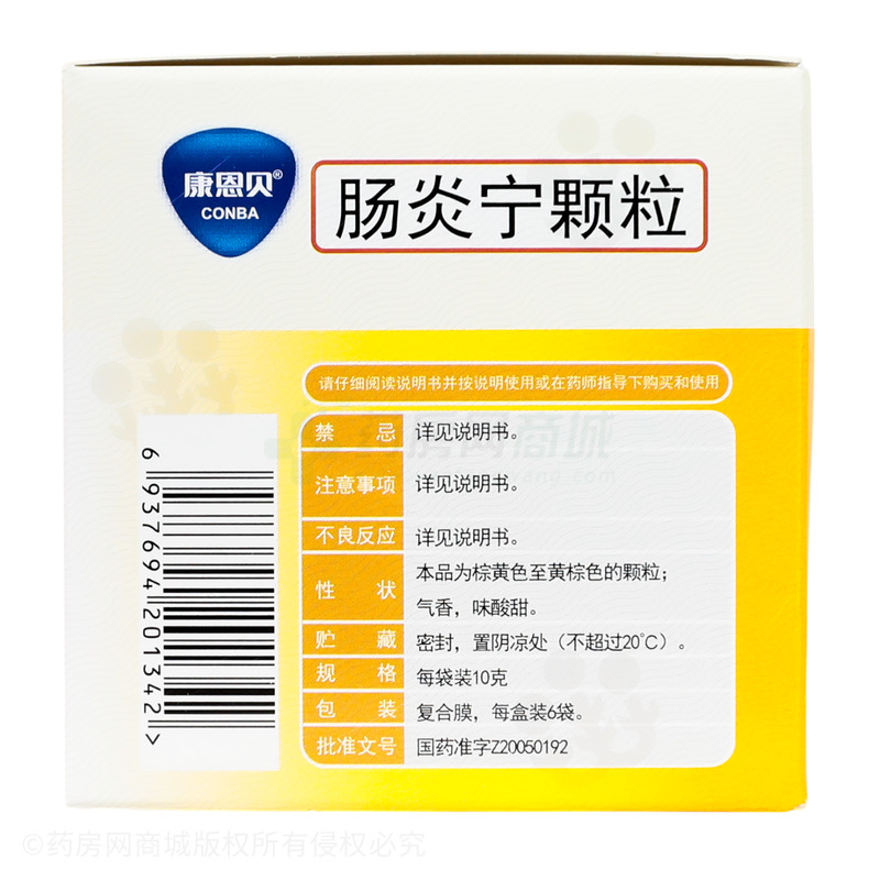 腸炎寧顆粒 - 康恩貝天施