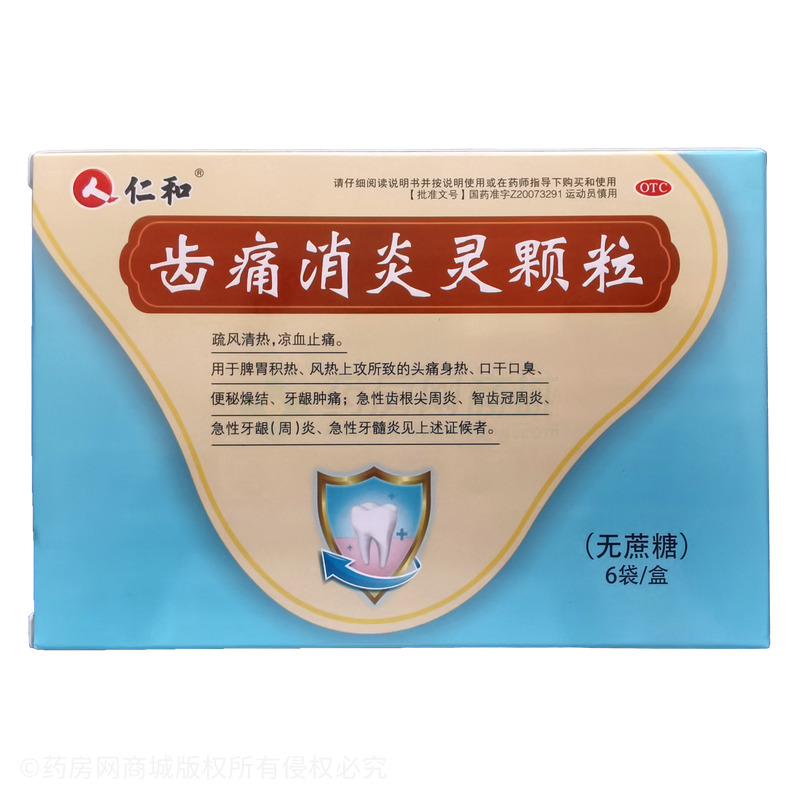 仁和 齒痛消炎靈顆粒 - 河南中杰