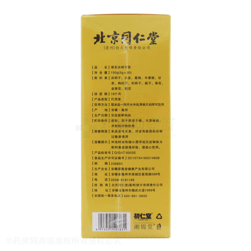 菊花決明子茶 - 安徽國(guó)奧堂