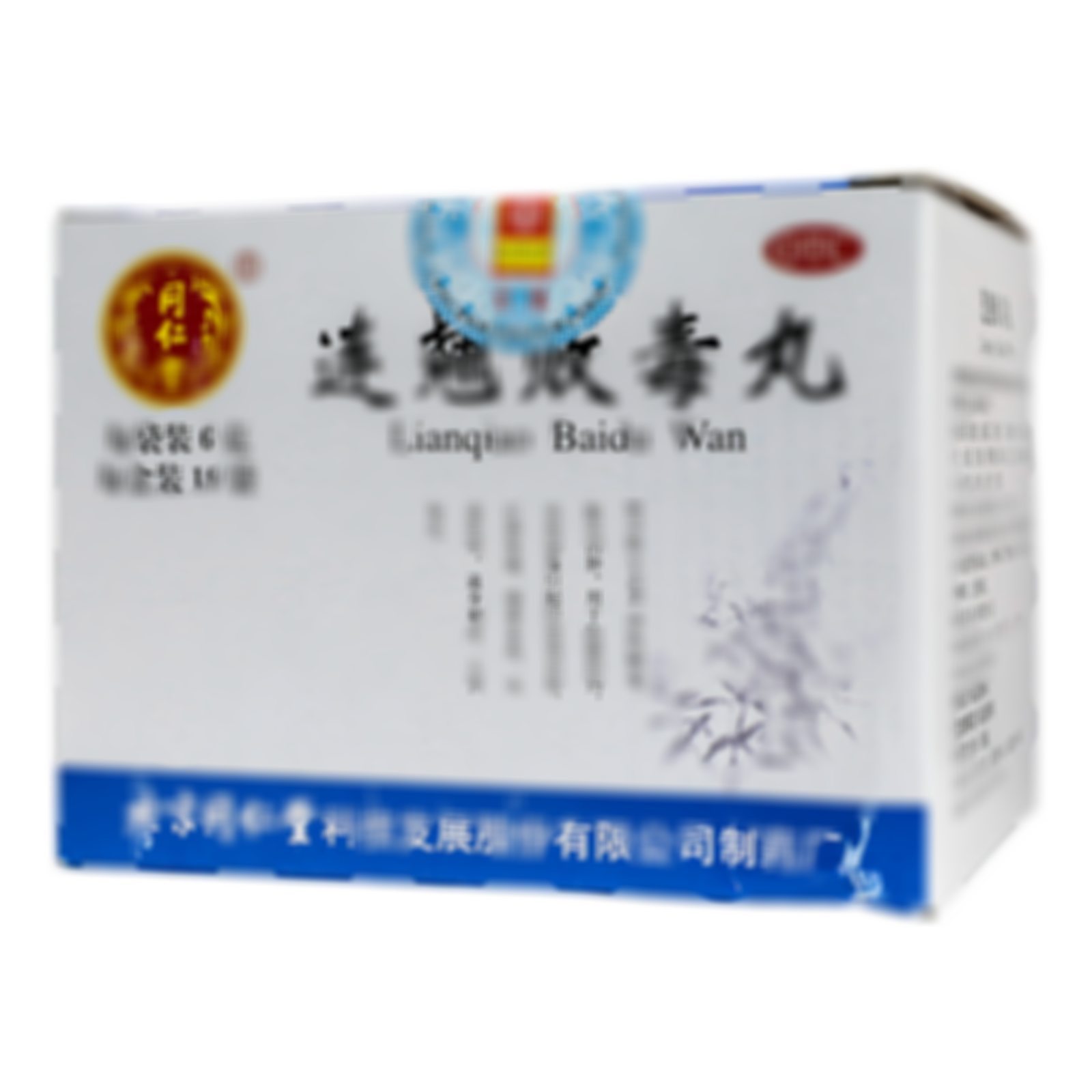 連翹敗毒丸