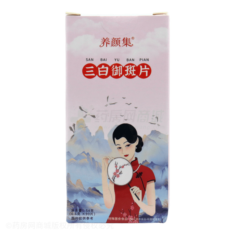 養(yǎng)顏集 三白御斑片 - 安徽回春集