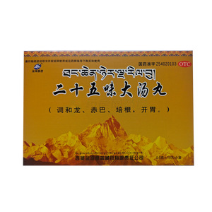 金珠雅礱 二十五味大湯丸價(jià)格(金珠雅礱 二十五味大湯丸多少錢)