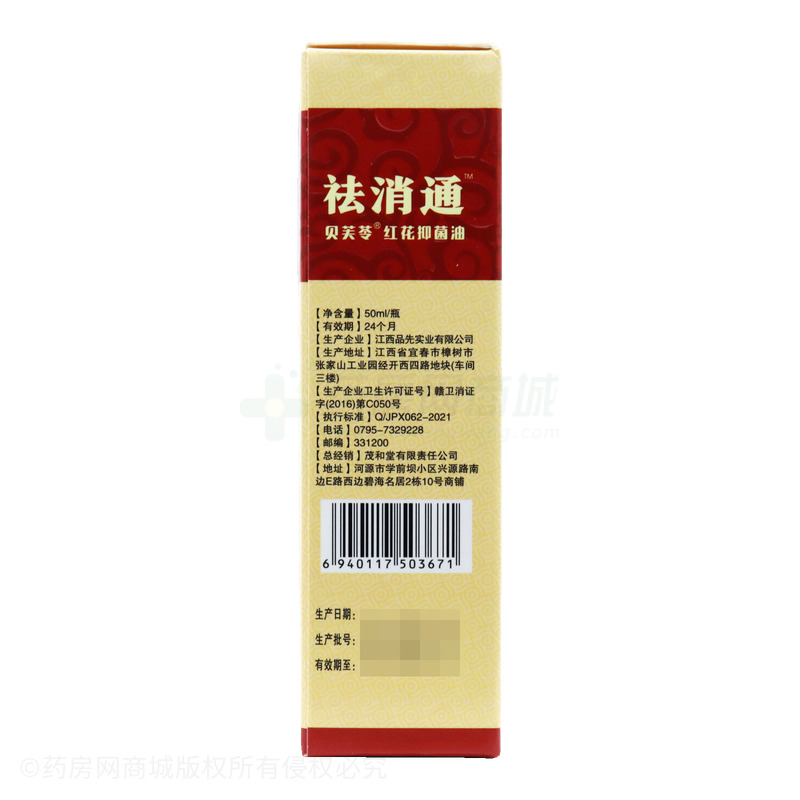 貝芙苓 紅花抑菌油 - 江西品先