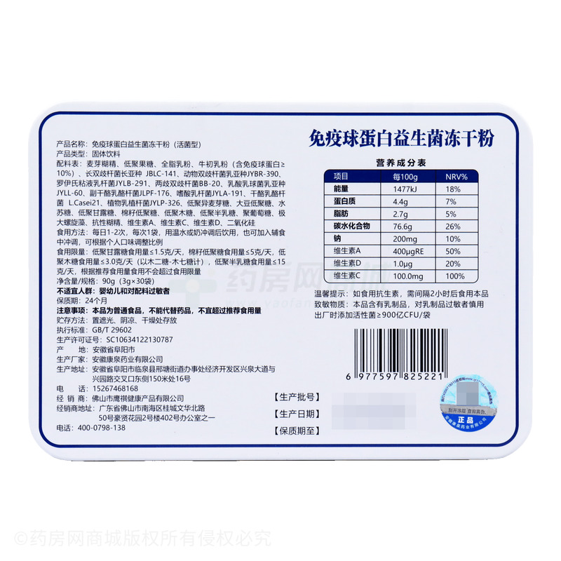 免疫球蛋白益生菌凍干粉(活菌型) - 安徽康泉