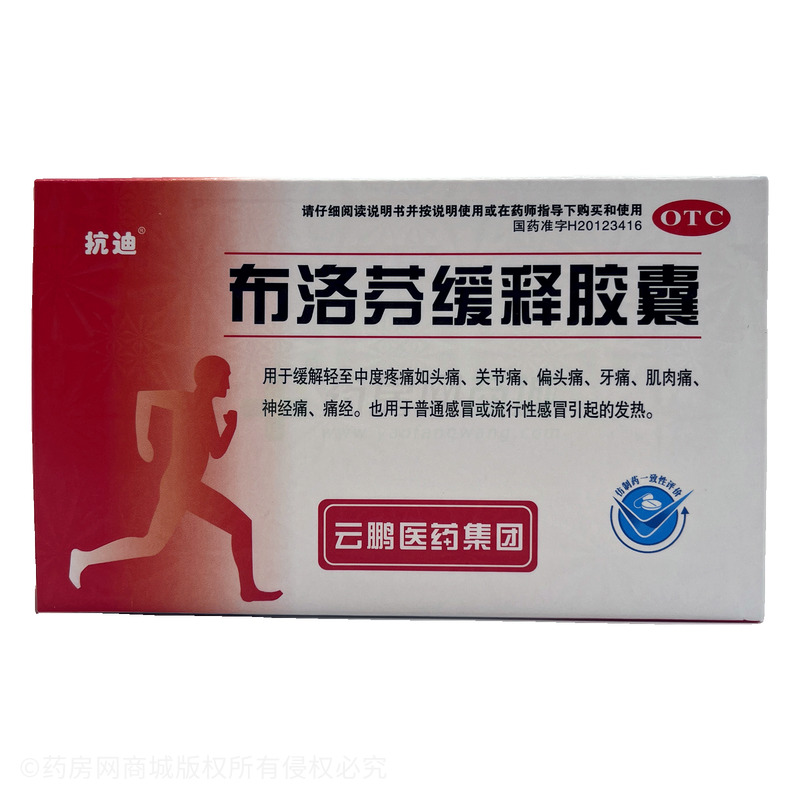 布洛芬緩釋膠囊