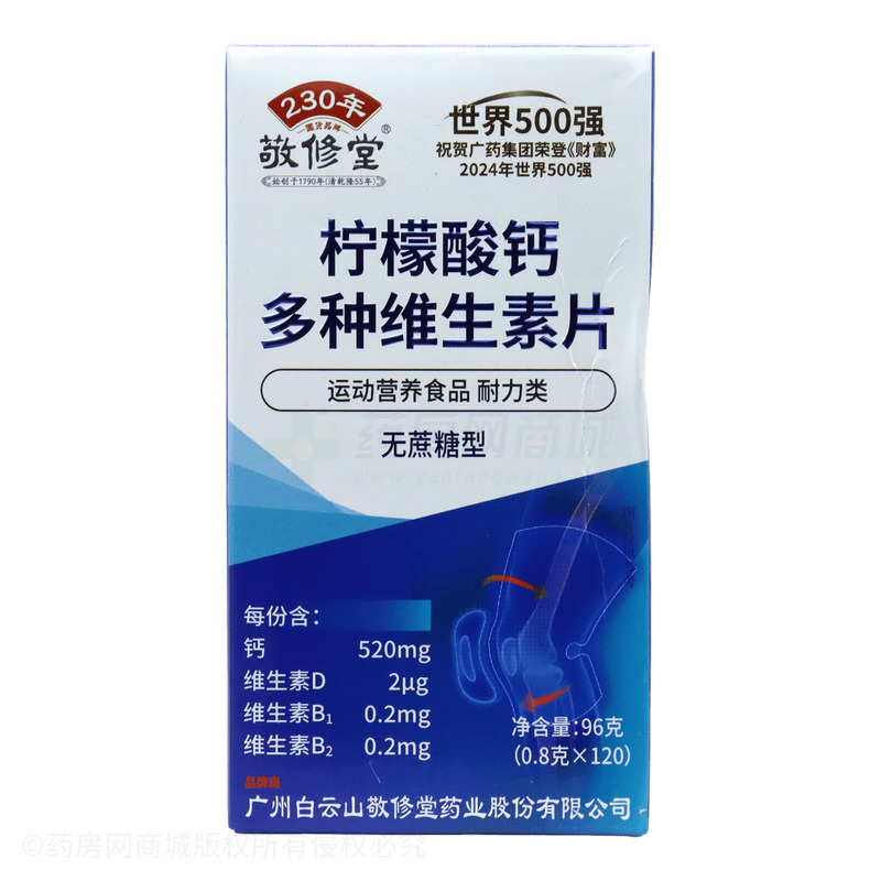 檸檬酸鈣多種維生素片 - 安徽百盛