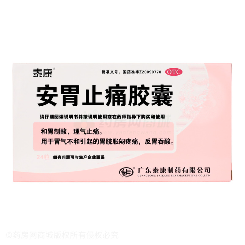 安胃止痛膠囊 - 深圳泰康