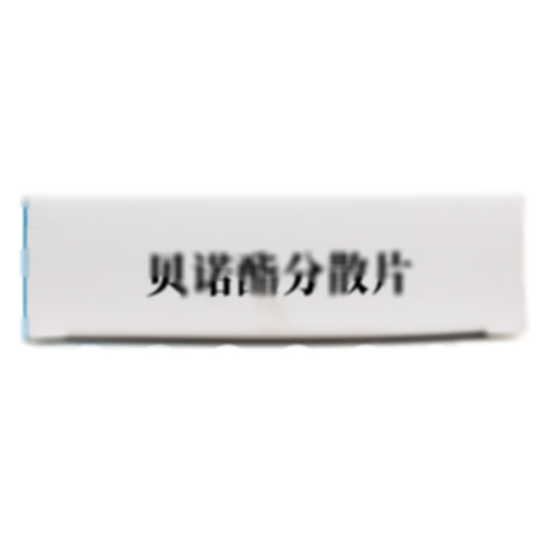 益諾 貝諾酯分散片 - 恒益藥業(yè)