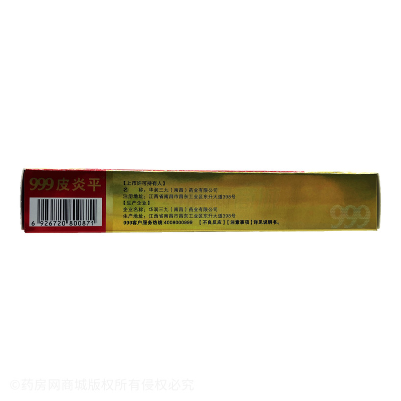 999 曲安奈德益康唑乳膏 - 華潤三九