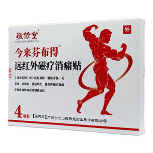 遠(yuǎn)紅外磁療消痛貼(安徽省德濟堂藥業(yè)有限公司)-安徽省德濟堂