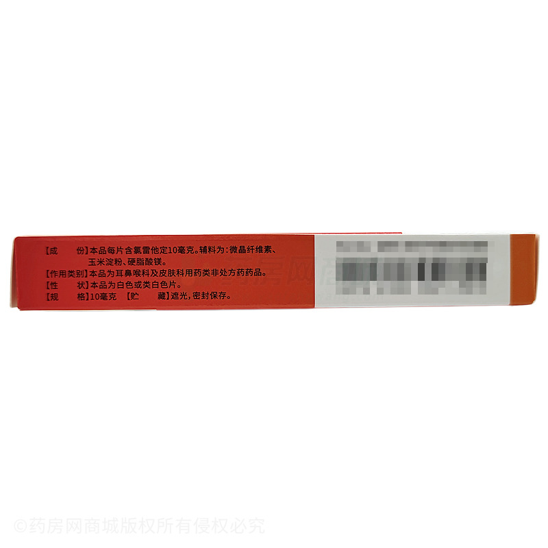 大生瑞麗 氯雷他定片 - 億邦制藥