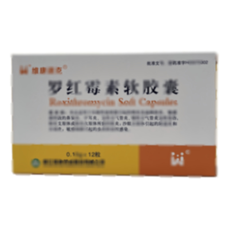 羅紅霉素軟膠囊