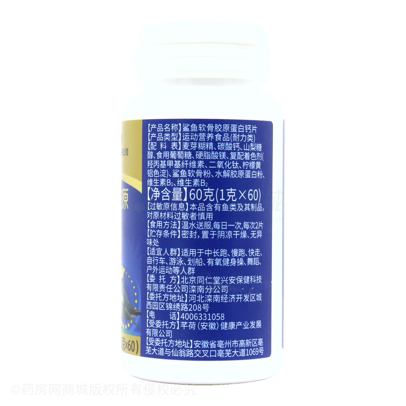 鯊魚軟骨膠原蛋白鈣片 - 芊荷(安徽)